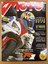 Moto τεύχος 184