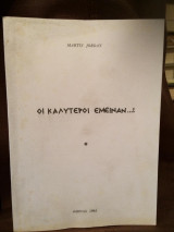 Οι καλύτεροι έμειναν...!