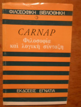 Φιλοσοφία και λογική σύνταξη