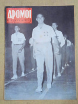 Δρόμοι της Ειρήνης, αριθμός 77. Μάιος 1964