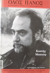 Οδός Πανός Τεύχος 118