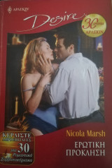 Ερωτική πρόκληση Άρλεκιν Desire No 848