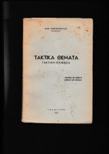 Τακτικά Θέματα Τακτική - Επίθεσις