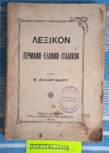 Λεξικόν Γερμανό - Έλληνο - Ιταλικόν