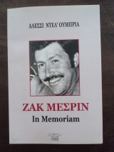 Ζακ Μεσρίν In Memoriam