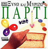Πάρτι