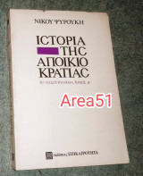 Ιστορία της αποικιοκρατίας: Το μεσουράνημα
