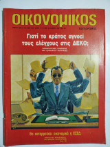Οικονομικός Ταχυδρόμος #1905