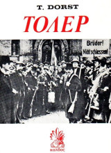 Τόλερ