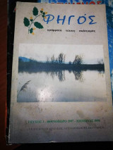 Φηγος τεύχος 3