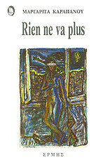 Rien ne va plus