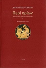 Περί ορίων