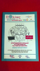 Συντονισμός ομάδας αυτοβοήθειας για την κατάθλιψη. Εγχειρίδιο εκπαιδευόμενου