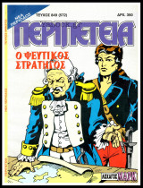 Περιπέτεια τεύχος #849 (572): Λοχαγός Μαρκ - Ο ψεύτικος Στρατηγός