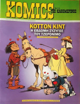 Komics της Καθημερινής Νο 114