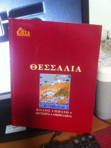 Θεσσαλία