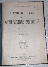 Η φυσις και η αξια της φυσιογνωστικης διδασκαλιας 1923 g.kekschensteiner
