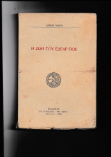 Η ζωή του 'Εδγαρ Πόε