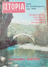 Ιστορία Εικονογραφημένη, τεύχος 185