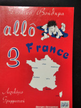 Allo France 3 Σχολικό βοήθημα