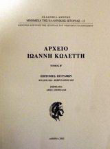 Αρχείο Ιωάννη Κωλέττη: Επιτομές εγγράφων: Ιούλιος 1824-Φεβρουάριος 1825