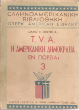 Η Αμερικάνικη Δημοκρατία εν πορεία