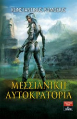 Μεσσιανική Αυτοκρατορία