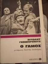 Ο γάμος