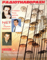 Περιοδικό Ραδιοτηλεόραση τεύχος 1699