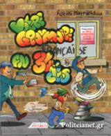 Votre Grammaire Francaise En 36 Cles