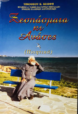 Ξεσπάσματα κι Ανάσες (Ποιητικά)