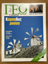 Περιοδικό ΓΕΩ τεύχος 15