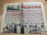 Αθλητική Ηχώ αρ.817, 2 Οκτωβρίου 1950