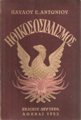 Ηθικοσοσιαλισμός
