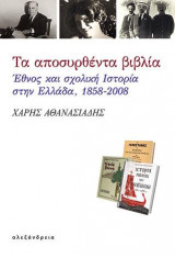 Τα αποσυρθέντα βιβλία