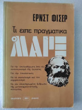 Τι είπε πραγματικά ο Μαρξ