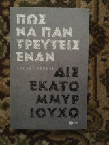 Πως να παντρευτείς έναν δισεκατομμυριούχο