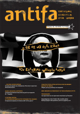 Antifa - πόλεμος ενάντια στο φόβο - τεύχος 54