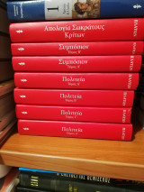 7 τόμοι με έργα του Πλάτωνα