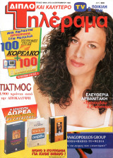 Περιοδικό Τηλέραμα τεύχος 965