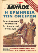 Δαυλός τεύχος 283
