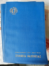 Στοιχεία ναυπηγίας