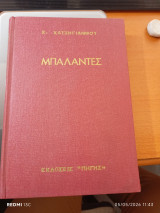 Μπαλλάντες