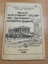 Ματιές στην ιστορική εξέλιξη του εργατικού κινήματος Αμερικής