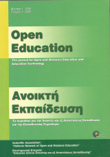 Τ.1 ΑΝΟΙΧΤΗ ΕΚΠΑΙΔΕΥΣΗ 2005 - OPEN EDUCATION