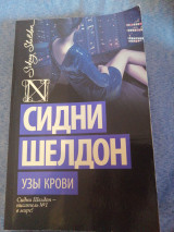 Узы крови