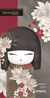 Kimmidoll Ατζέντα 2015 #1