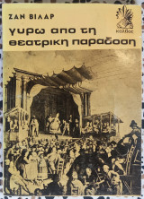 Γύρω από την θεατρική παράδοση