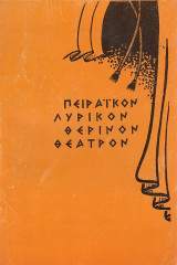 Διπλοπενιές στις γειτονιές