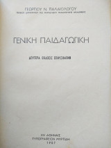 Γενική παιδαγωγική 1957